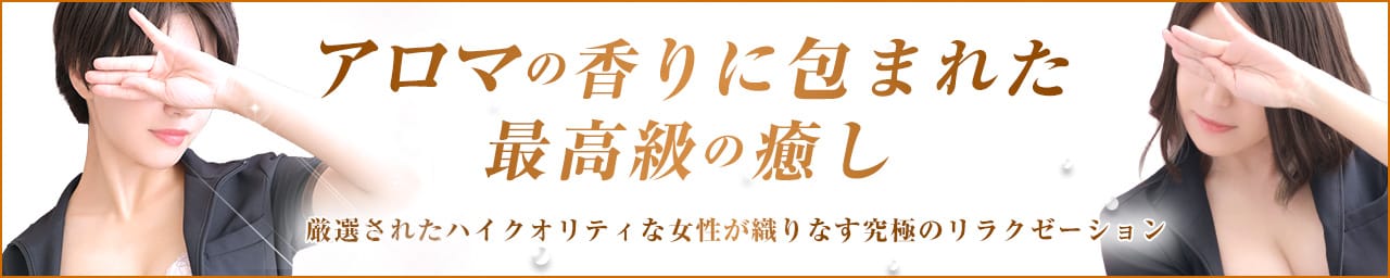 錦糸町ミセスアロマ(ユメオト) - 錦糸町