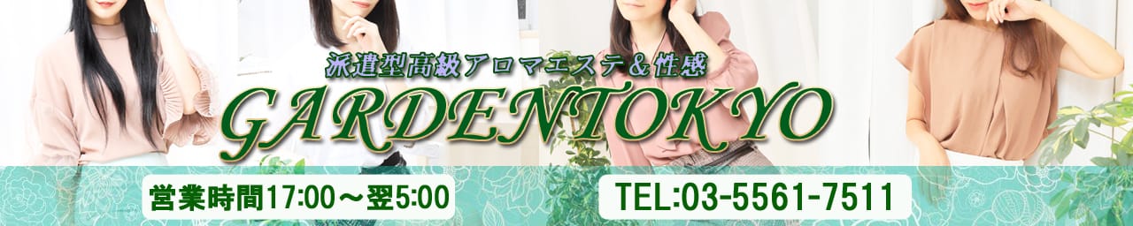 アロマエステGarden東京