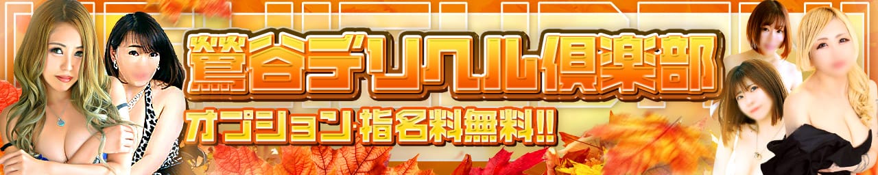 鶯谷デリヘル倶楽部 - 鶯谷