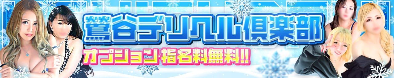 鶯谷デリヘル倶楽部 - 鶯谷