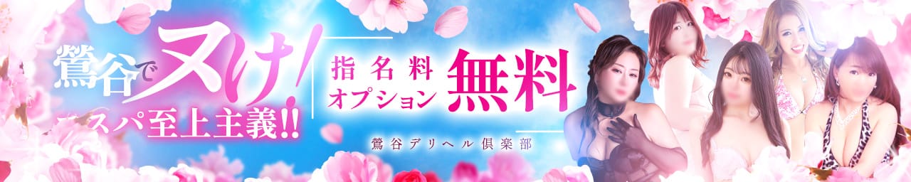 鶯谷デリヘル倶楽部 - 鶯谷