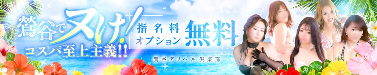 鶯谷デリヘル倶楽部