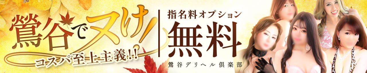 鶯谷デリヘル倶楽部
