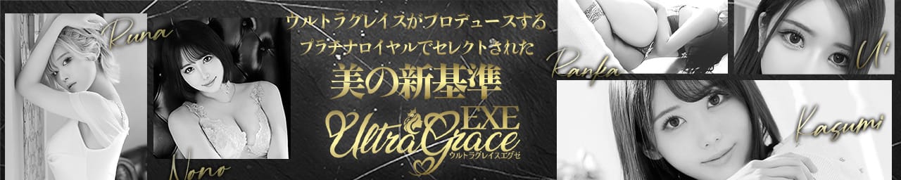 ウルトラグレイス - 新宿・歌舞伎町