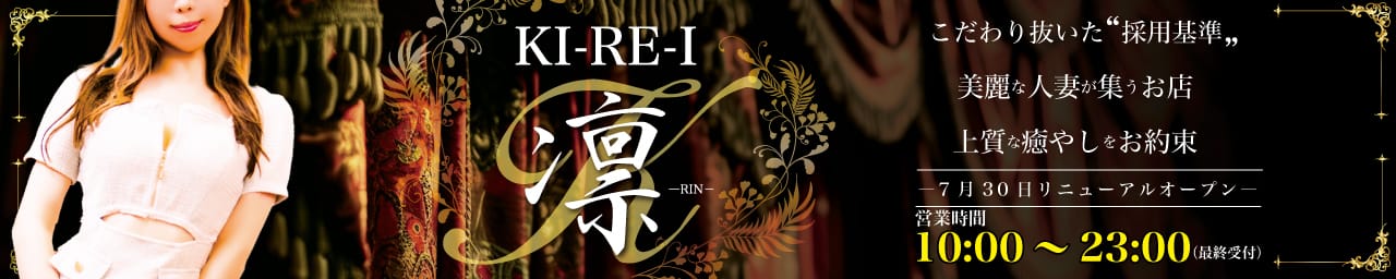 KIREI凛