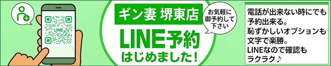 ギン妻パラダイス 堺店