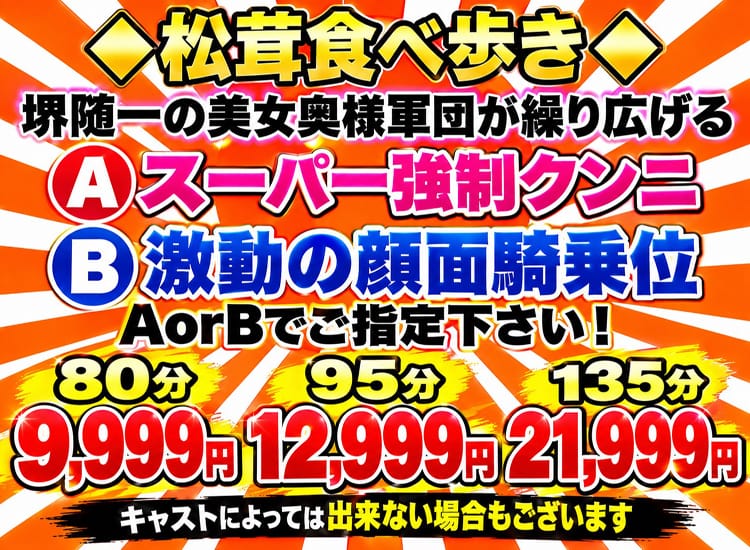 ギン妻パラダイス 堺店 - 堺