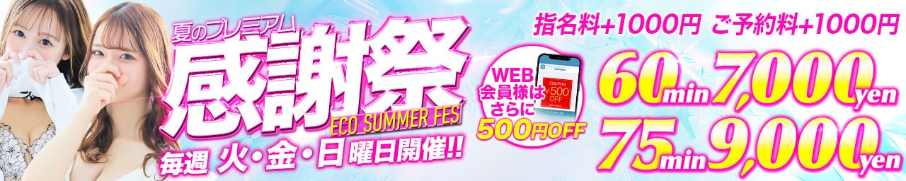 スピードエコ天王寺店