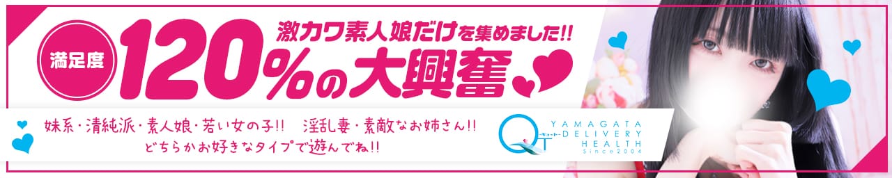 キュート - 山形市近郊