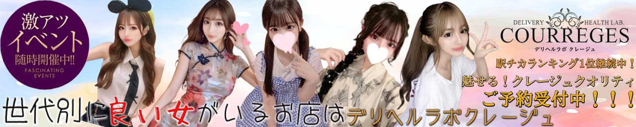 デリヘルラボ・クレージュ極 - 河原町・木屋町