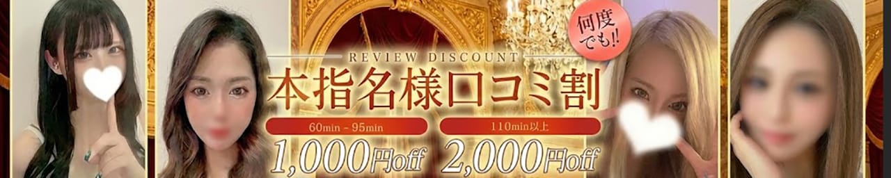 デリヘルラボ・クレージュ極 その2