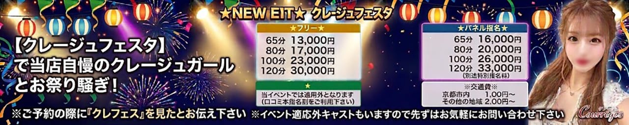 デリヘルラボ・クレージュ極 - 河原町・木屋町