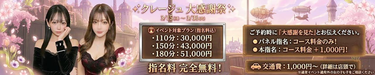 デリヘルラボ・クレージュ極 - 河原町・木屋町