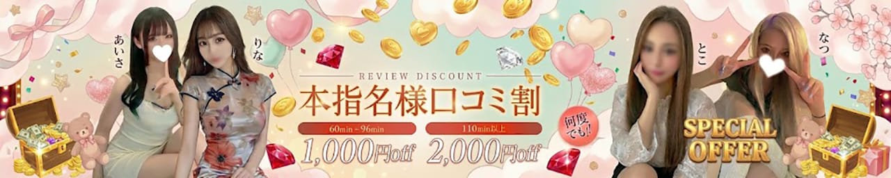 デリヘルラボ・クレージュ極 その3
