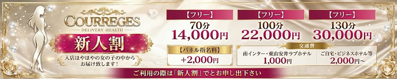 デリヘルラボ・クレージュ極 その2