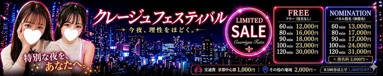 デリヘルラボ・クレージュ極 - 河原町・木屋町