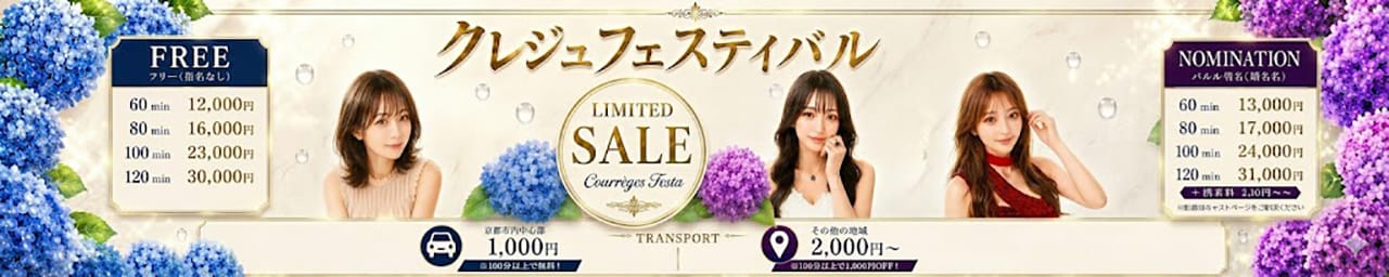デリヘルラボ・クレージュ極 - 河原町・木屋町