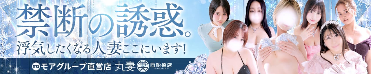 丸妻西船橋店 - 西船橋