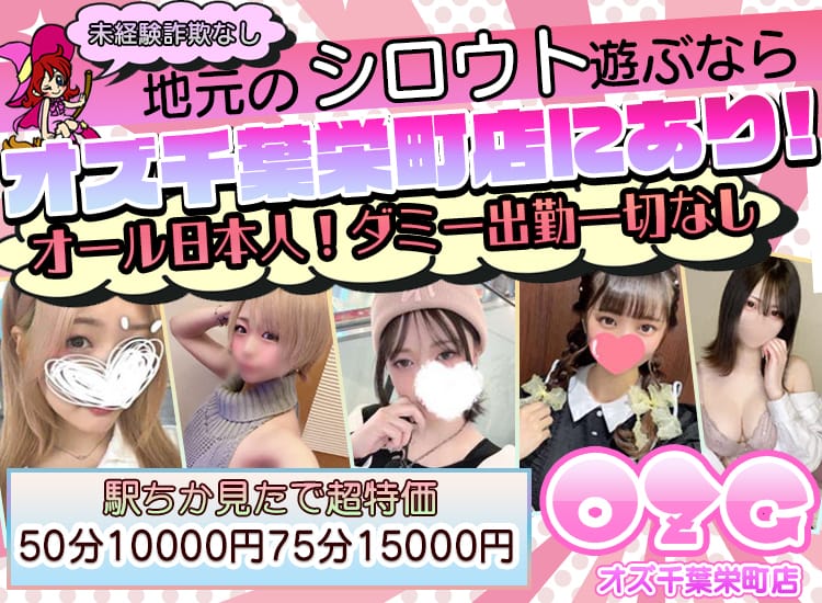 オズ千葉栄町店 - 千葉市内・栄町