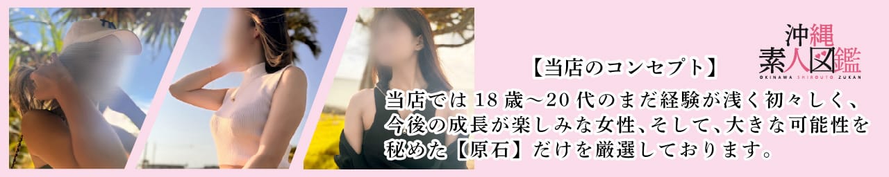 沖縄素人図鑑