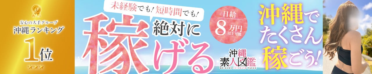沖縄素人図鑑 その3