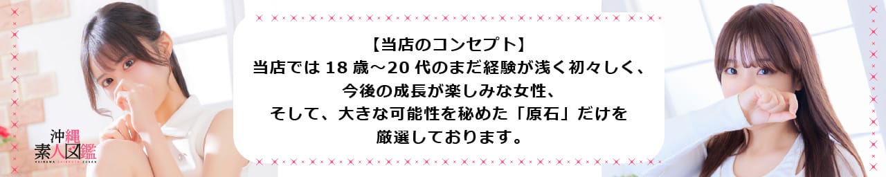 沖縄素人図鑑 - 那覇