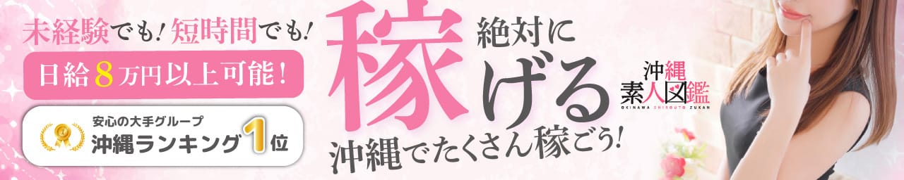 沖縄素人図鑑 その2