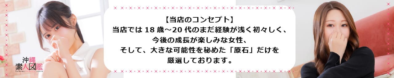 沖縄素人図鑑