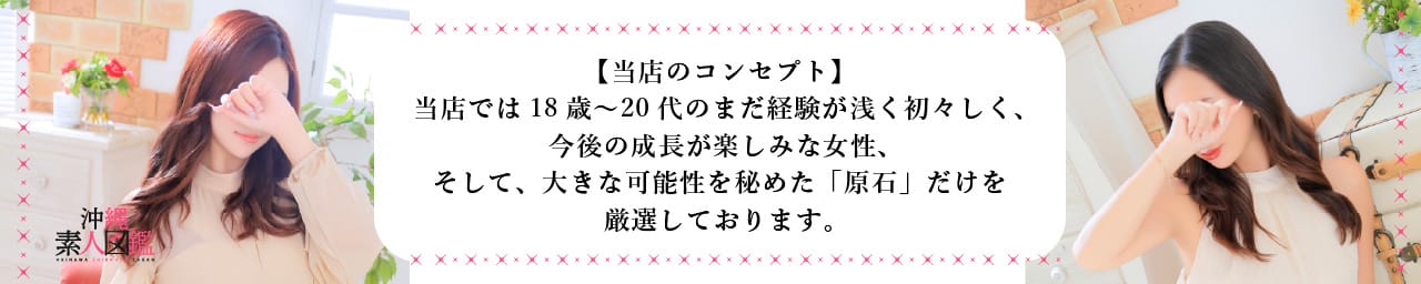 沖縄素人図鑑
