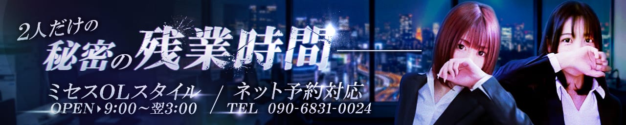 ミセスOLスタイル(サンライズグループ）