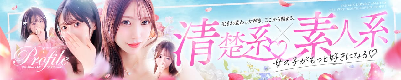 プロフィール岡山