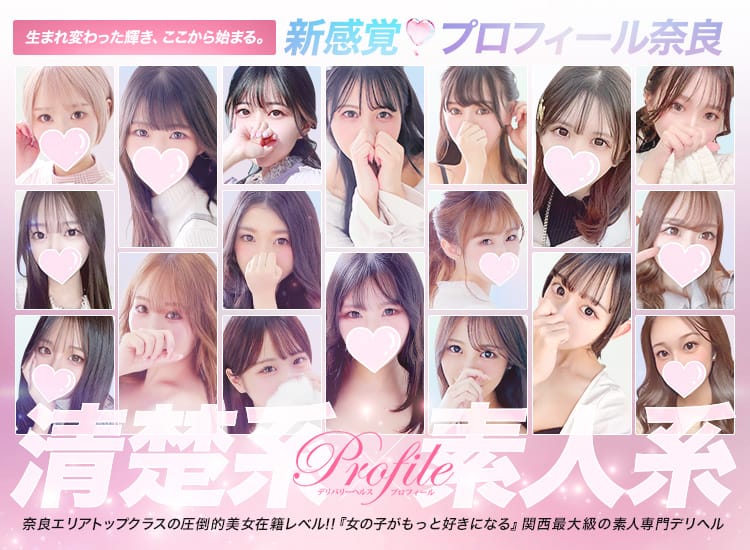 プロフィール奈良店 - 奈良市近郊