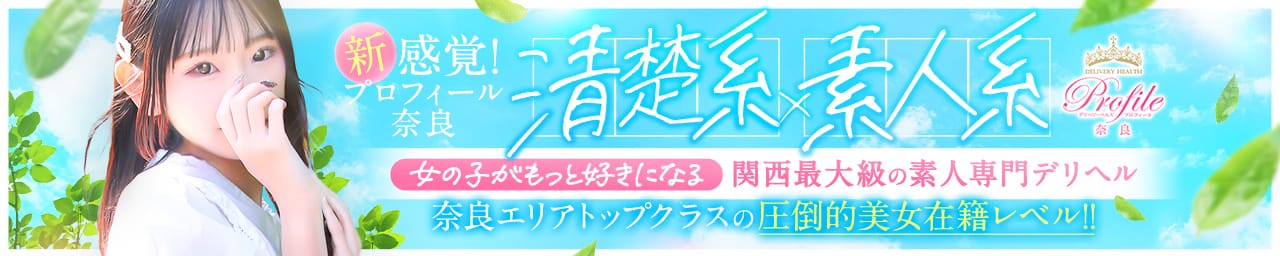 プロフィール奈良店