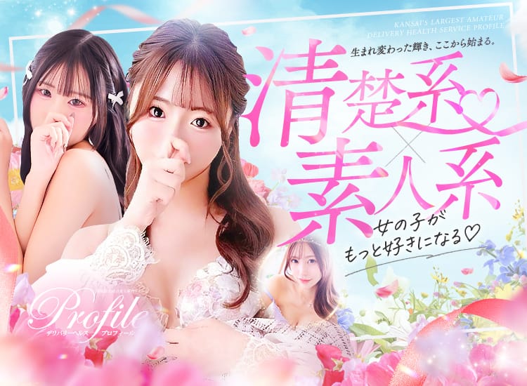 プロフィール奈良店 - 奈良市近郊