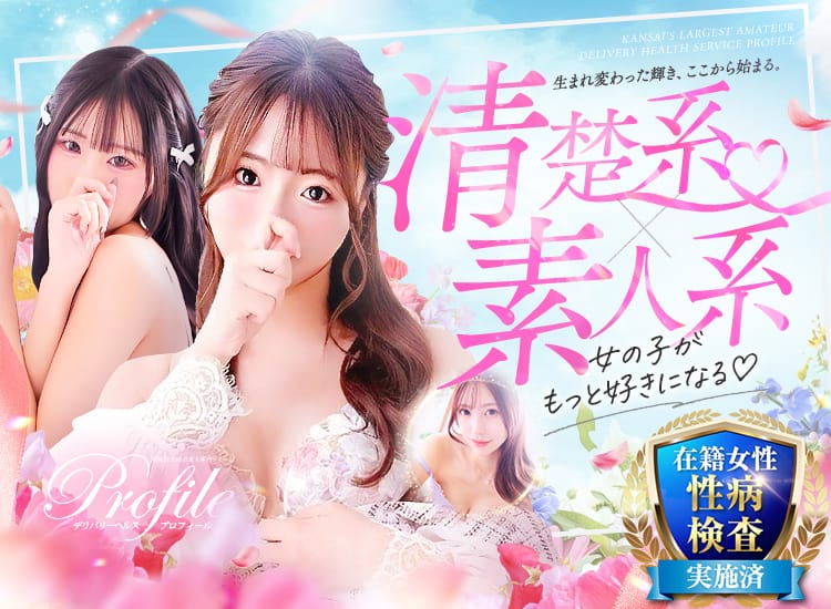 プロフィール奈良店 - 奈良市近郊