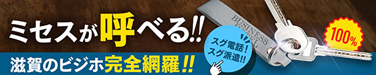 ミセス大津店 その2