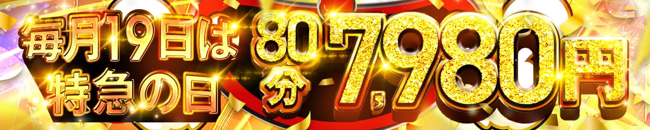 奥様特急新潟店