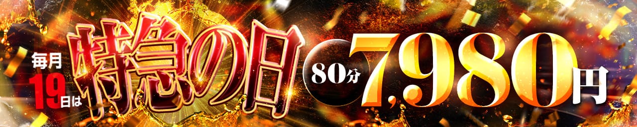 奥様特急新潟店 その2