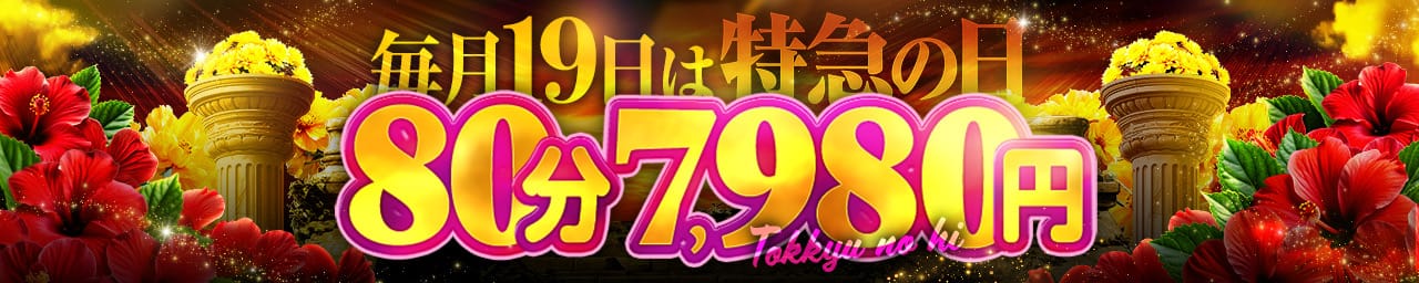 奥様特急新潟店 その2
