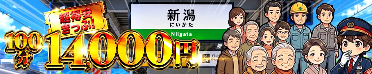 奥様特急新潟店 その3