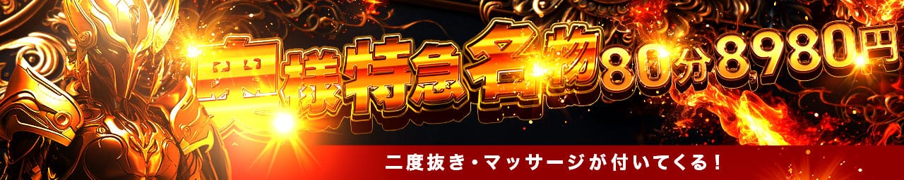 奥様特急新潟店