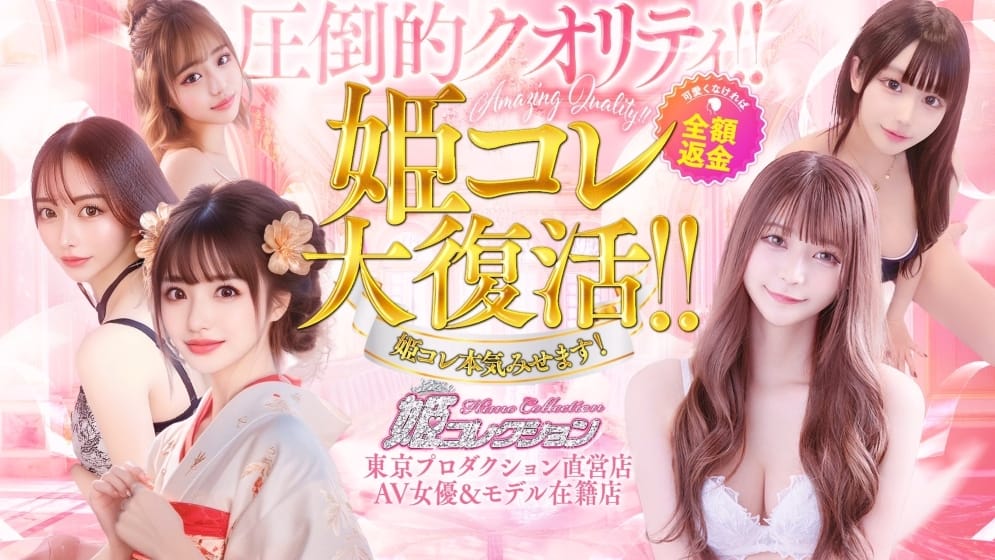 姫コレクション 高崎・前橋店 - 高崎