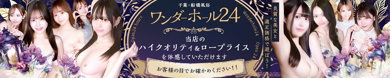 ワンダーホール24 - 西船橋