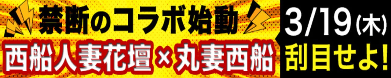 西船人妻花壇 - 西船橋