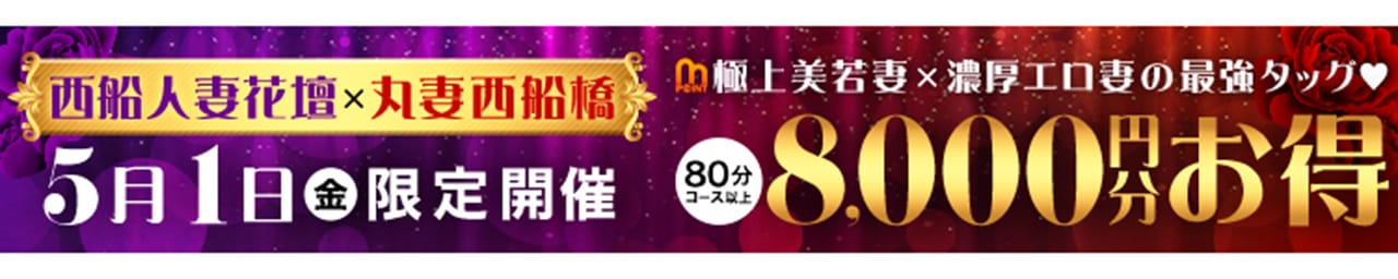 西船人妻花壇 - 西船橋