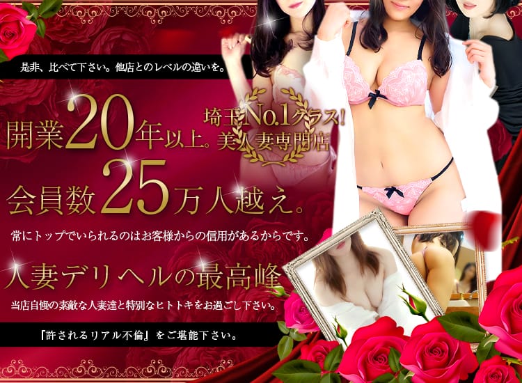 脱がされたい人妻 さいたま大宮店 - 大宮