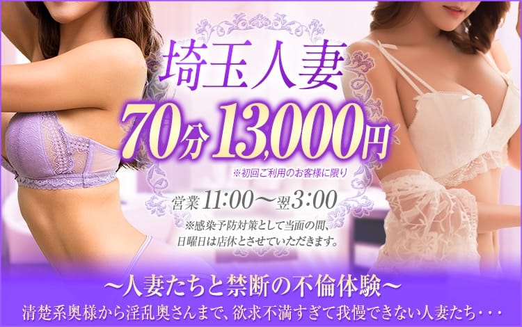 デリバリーヘルス 埼玉人妻 - 所沢・入間