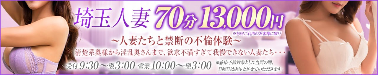 デリバリーヘルス 埼玉人妻