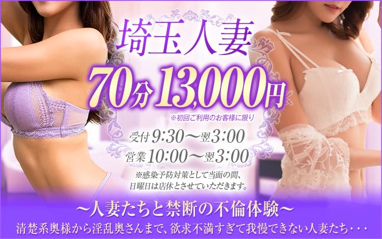 デリバリーヘルス 埼玉人妻 - 所沢・入間