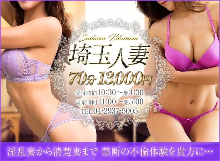 デリバリーヘルス 埼玉人妻 - 所沢・入間